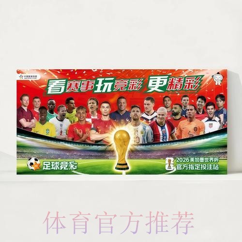 2026世界杯每日赛程今日全程直播官网入口