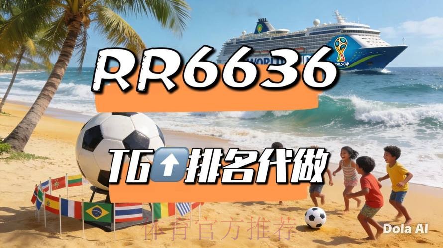 2026世界杯直播官方发布全程直播怎么看